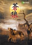 蒼狼 - 圖片 1