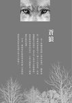蒼狼 - 圖片 3