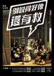 動漫社會學: 別說得好像還有救 - 圖片 1