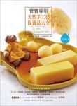 寶寶專用天然手工皂&保養品大全: 0-7歲嬰幼兒肌膚(含敏感型)的全方位保養配方 - 圖片 1