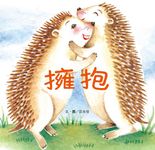 擁抱 (新版) - 圖片 1