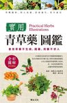 實用青草藥圖鑑 - 圖片 1