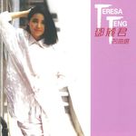 鄧麗君: 名曲選 - 圖片 1