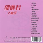 鄧麗君: 名曲選 - 圖片 2