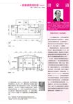 日本經典建築演進史: 建築史學家導覽49位大師奇蹟名作 - 圖片 5