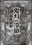 鬼灯的冷徹最終研究: 徹底探究包羅萬象的原梗, 一窺殘酷地獄的新面貌 - 圖片 6