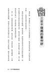 向歷史人物學品格．勤學篇 - 圖片 4