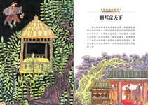 國語文啟蒙全集: 彩繪歷史故事 2 - 圖片 4