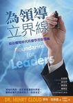為領導立界線 - 圖片 1