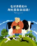 全世界最窮的總統爺爺來演講! - 圖片 1