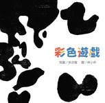 Look! 視覺遊戲 (4冊合售) - 圖片 3