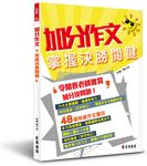 加分作文: 掌握決勝關鍵 - 圖片 1