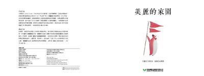 美麗的家園 - 圖片 8