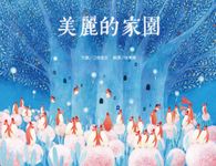 美麗的家園 - 圖片 1