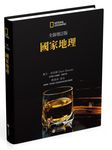 國家地理: 世界威士忌地圖 (全新增訂版) - 圖片 1