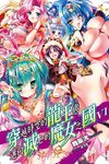 穿越時空的龍王與邁向滅亡的魔女之國 6 - 圖片 1