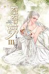 四十四個夢 3 - 圖片 1