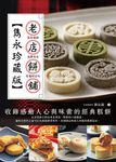 老店餅舖 (雋永珍藏版) - 圖片 1