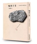 相思千里: 古典情詩中的美麗與哀愁 - 圖片 1