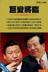 巨變將臨 - 圖片 1
