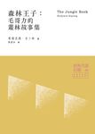 森林王子: 毛哥力的叢林故事集 - 圖片 2