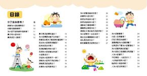 十萬個為什麼: 身體奧秘 (新版) - 圖片 9