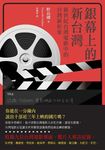 銀幕上的新台灣: 新世紀台灣電影中的台灣新形象 - 圖片 2