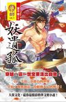 烈印師 1+2 (2冊合售) - 圖片 1