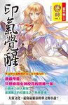 烈印師 1+2 (2冊合售) - 圖片 2