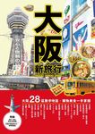 大阪新旅行Osaka Guide Book - 圖片 1