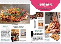 大阪新旅行Osaka Guide Book - 圖片 2