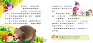 伊索寓言: 龜兔賽跑 - 圖片 3