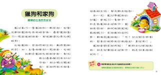 伊索寓言: 龜兔賽跑 - 圖片 4