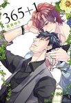 365+1 - 圖片 1