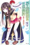 扉之魔術師的召喚契約 II: 幻奏歌姬 2 - 圖片 1