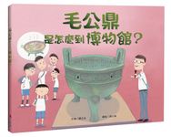 毛公鼎是怎麼到博物館? - 圖片 1