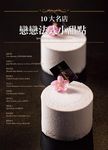 10大名店戀戀法式小甜點 - 圖片 1