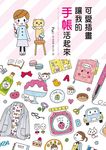 可愛插畫讓我的手帳活起來 - 圖片 1