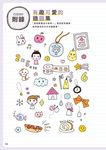 可愛插畫讓我的手帳活起來 - 圖片 4