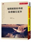 鬆開握緊的拳頭, 你會擁有更多 - 圖片 1