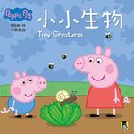 粉紅豬小妹: 小小生物 - 圖片 1