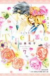 True Love禁忌摯愛 7 (完) - 圖片 1