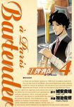 王牌酒保a Paris 4 - 圖片 1