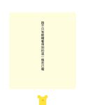 拉拉熊的生活 11: 艷陽天預報 - 圖片 4