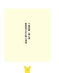 拉拉熊的生活 11: 艷陽天預報 - 圖片 6