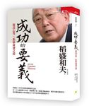 成功的要義: 提高心性、拓展命運之道 - 圖片 1