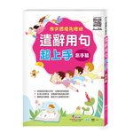 遣辭用句超上手: 高手篇 - 圖片 1