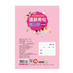遣辭用句超上手: 高手篇 - 圖片 2