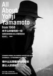 关于山本耀司的一切: 追溯改变时装意义的山本耀司的足迹 - 圖片 1