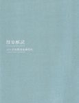 現象解讀: 2015薛保瑕抽象藝術展 - 圖片 1
